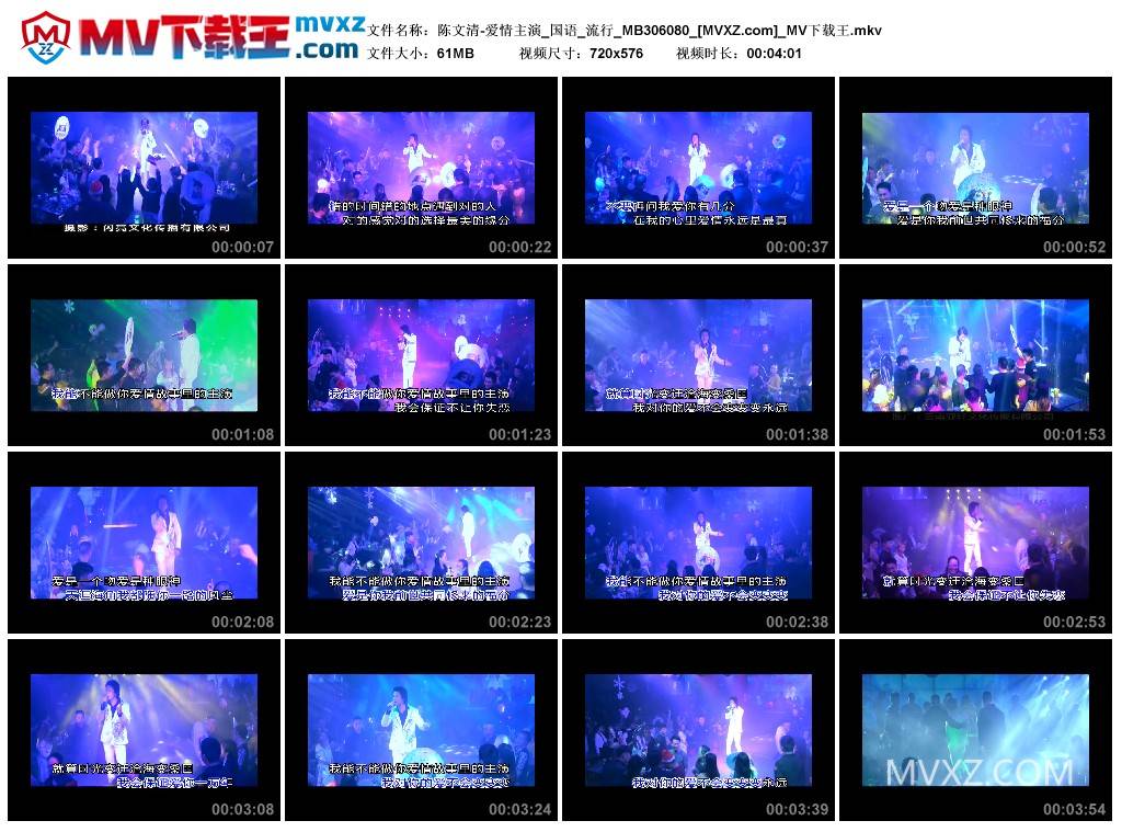 陈文清-爱情主演_国语_流行_MB306080